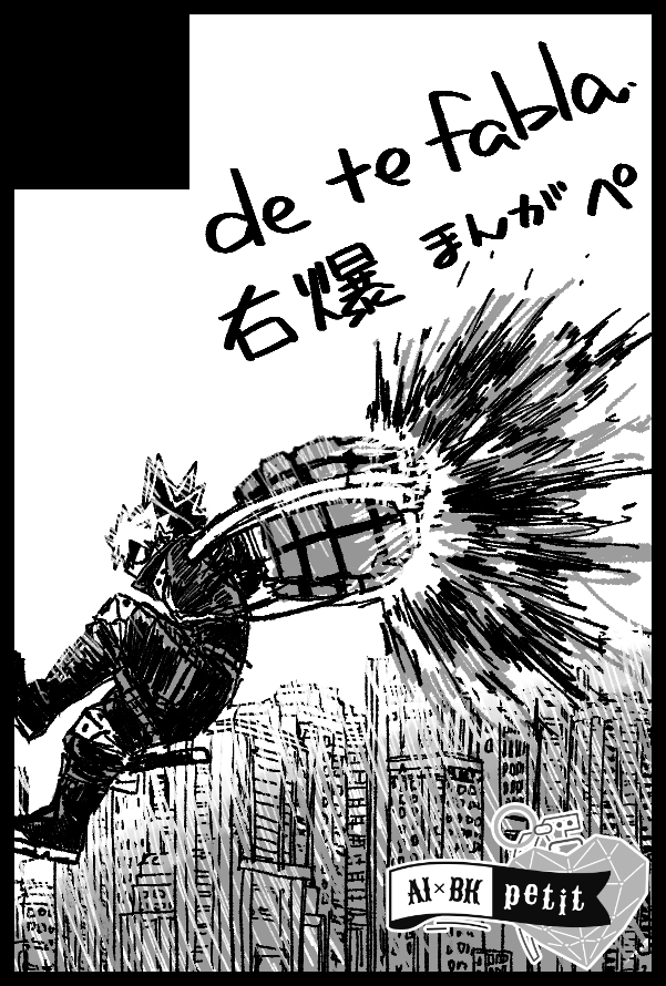ぺ／de te fabla／漫画